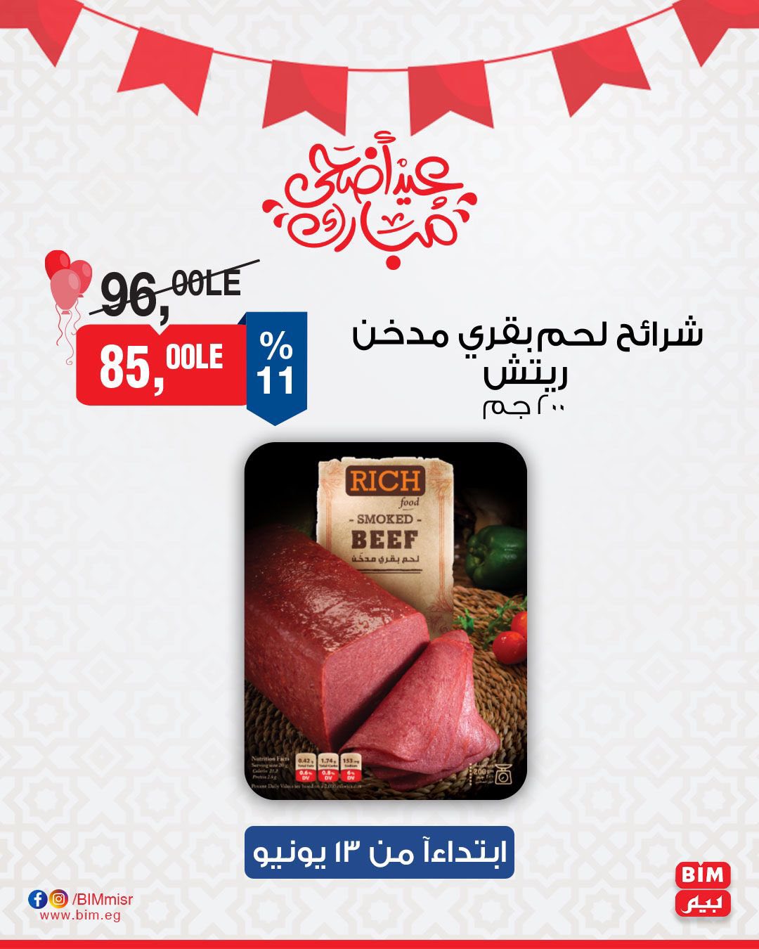 bim offers from 12jun to 13jun 2025 عروض بيم من 12 يونيو حتى 13 يونيو 2025 صفحة رقم 12